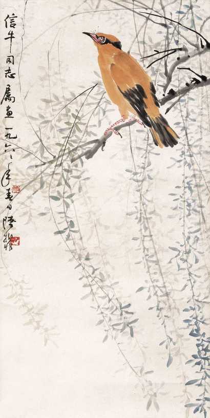 陆抑非 黄鹃绿柳图 立轴